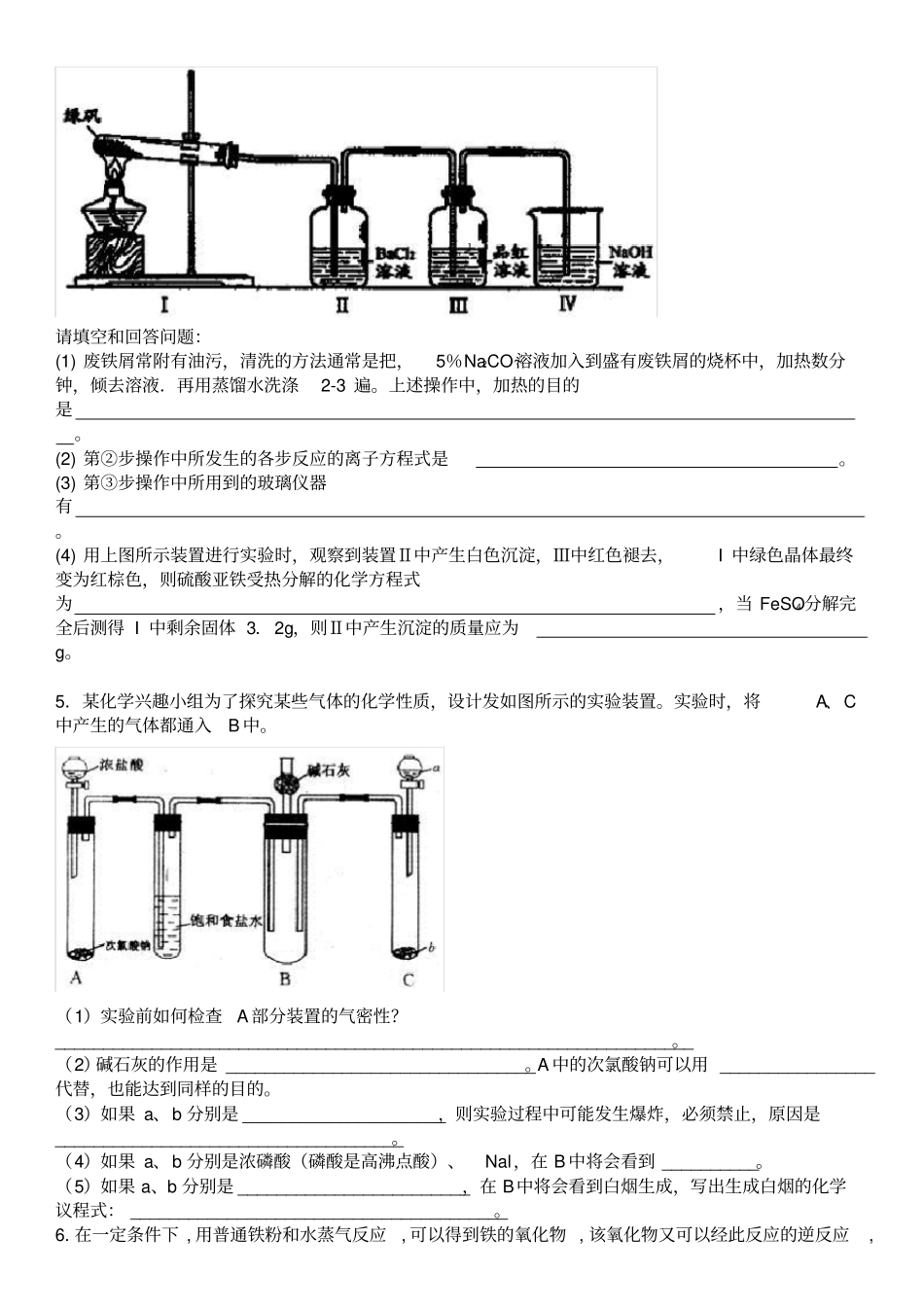 化学高考化学试验专题综合试题_第2页