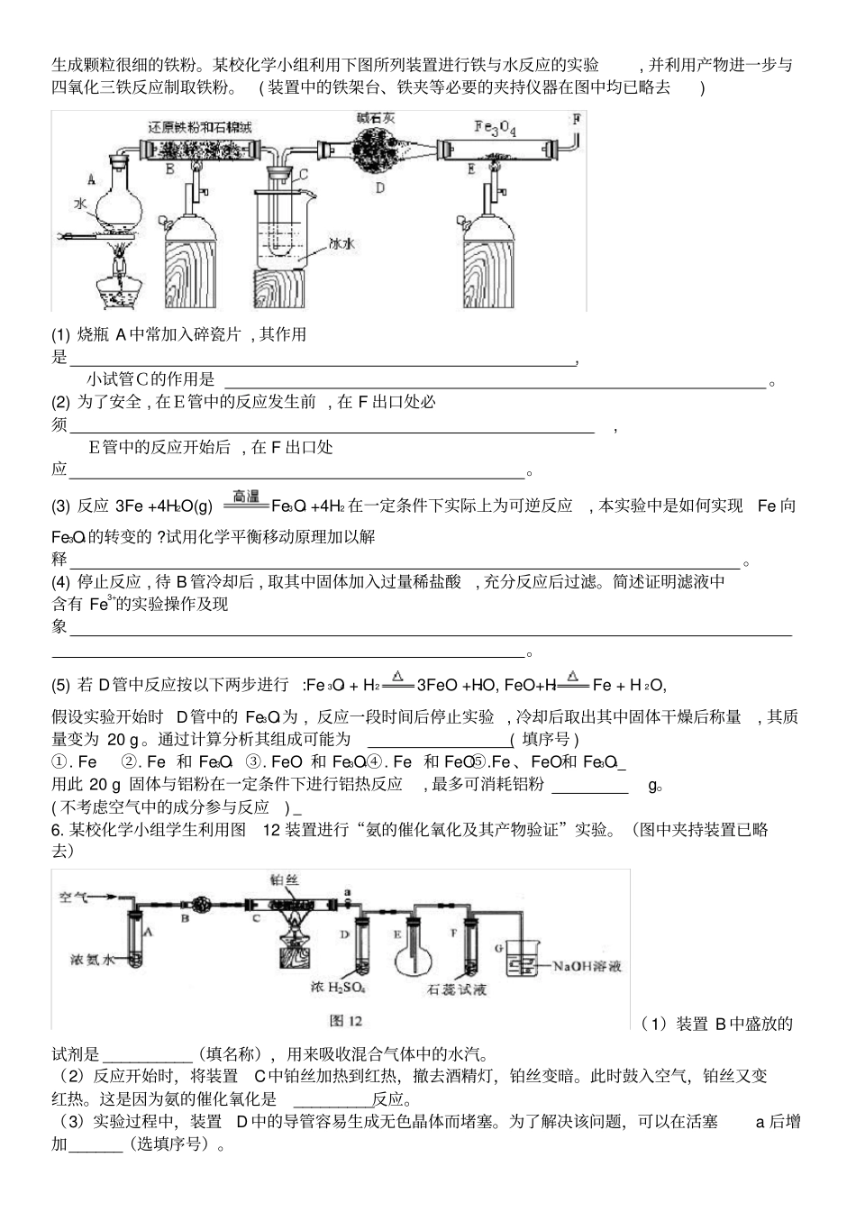 化学高考化学试验专题综合试题_第3页