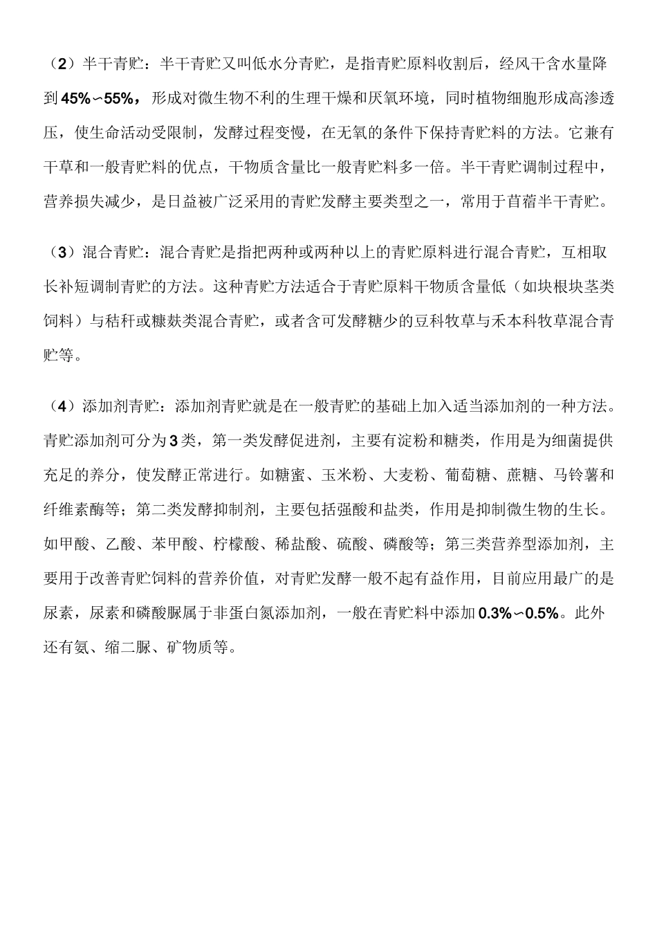 青贮玉米质量标准_第2页