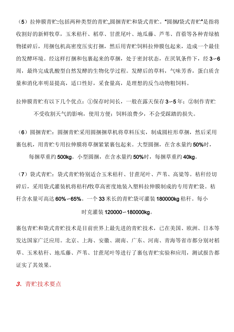 青贮玉米质量标准_第3页