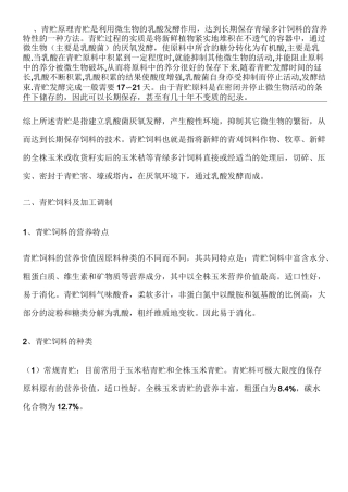 青贮玉米质量标准