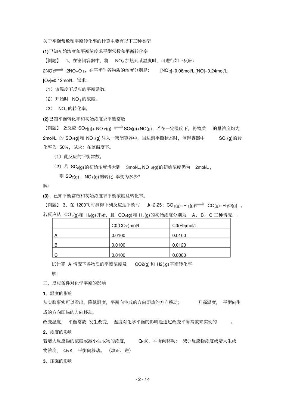 化学：化学反应的限度学案鲁科选修_第2页