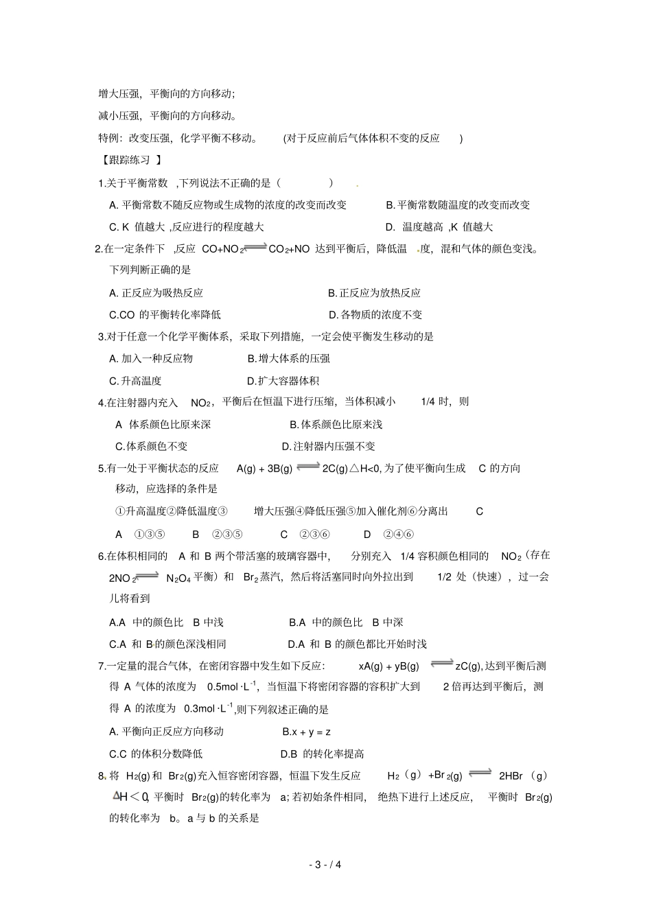 化学：化学反应的限度学案鲁科选修_第3页