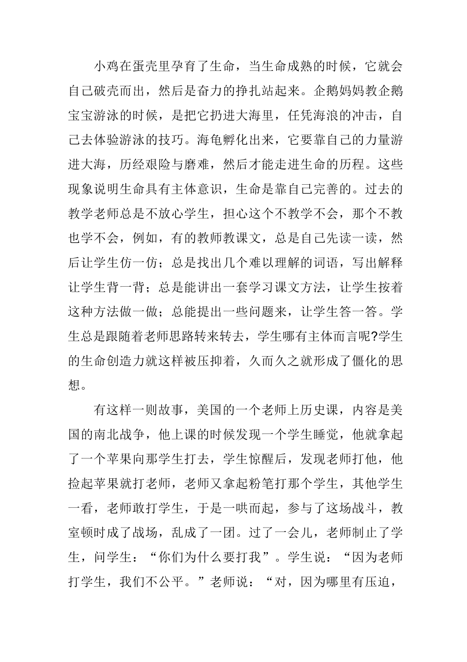 关注生命成长促进学生成长_第3页