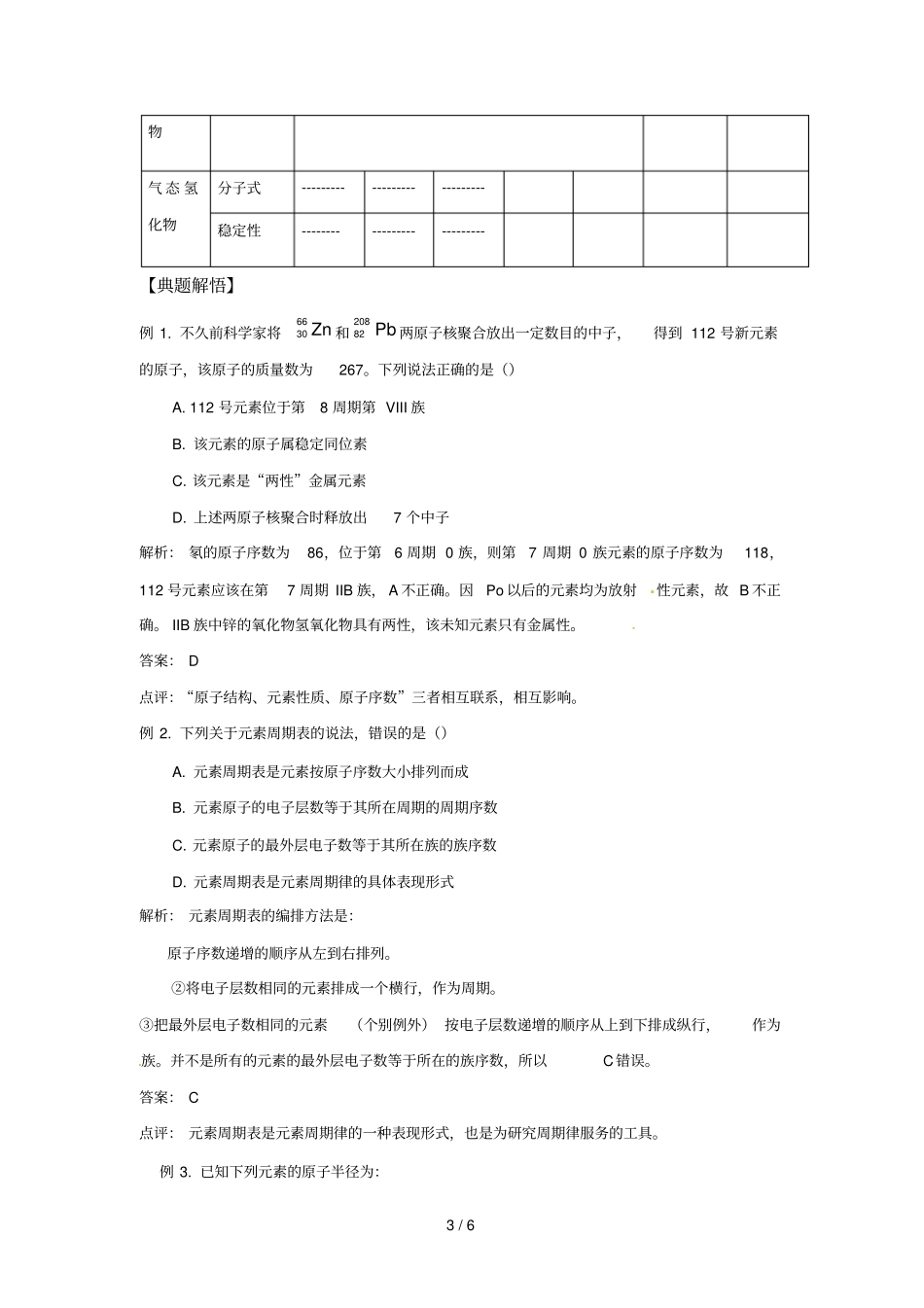 化学：原子结构与元素周期律学案鲁科_第3页