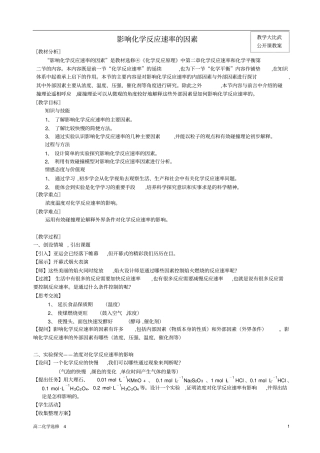 化学：影响化学反应速率的因素人教版选修四