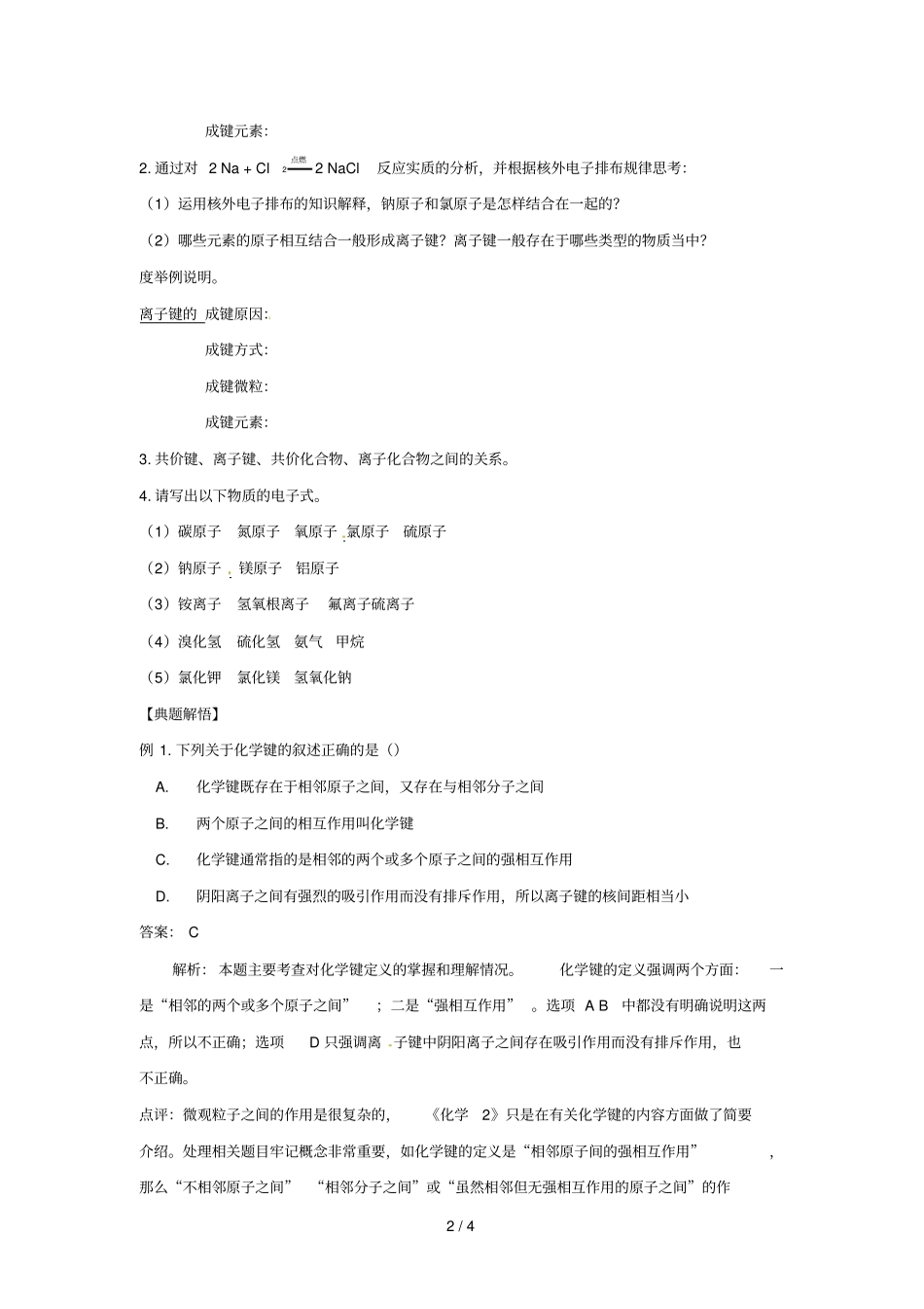 化学：化学键与化学反应中的物质变化学案鲁科_第2页