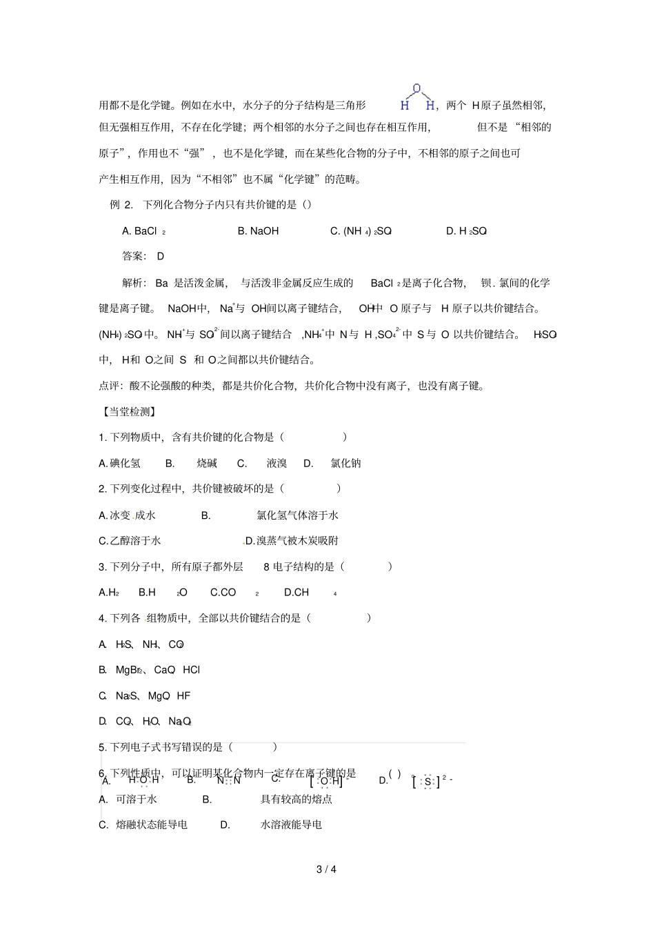 化学：化学键与化学反应中的物质变化学案鲁科_第3页