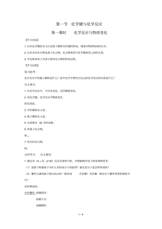 化学：化学键与化学反应中的物质变化学案鲁科