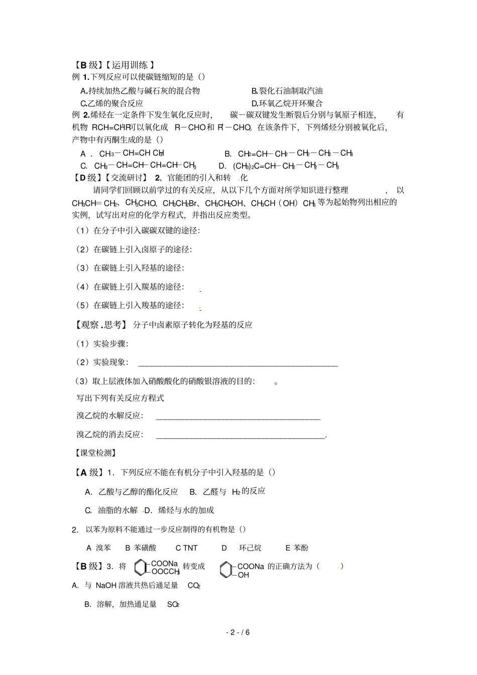 化学：有机化合物的合成鲁科选修_第2页