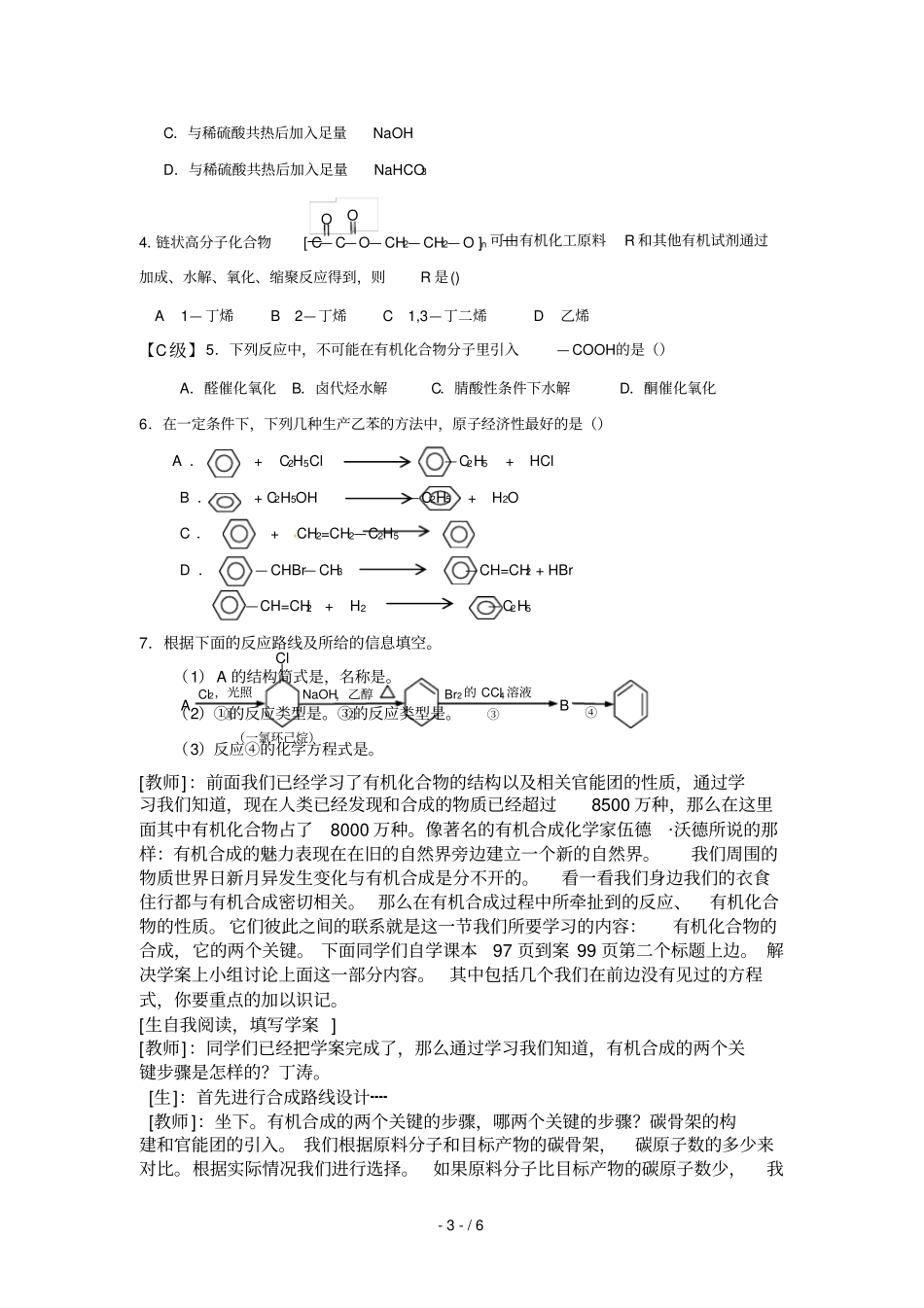化学：有机化合物的合成鲁科选修_第3页