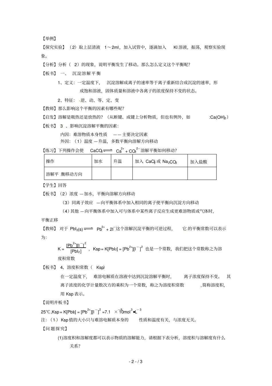 化学：沉淀溶解平衡时_第2页