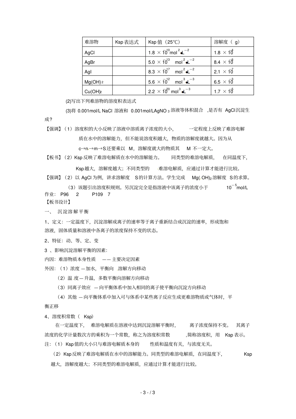 化学：沉淀溶解平衡时_第3页