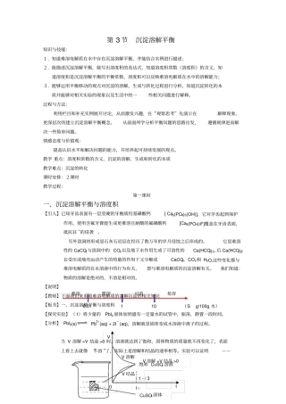 化学：沉淀溶解平衡时