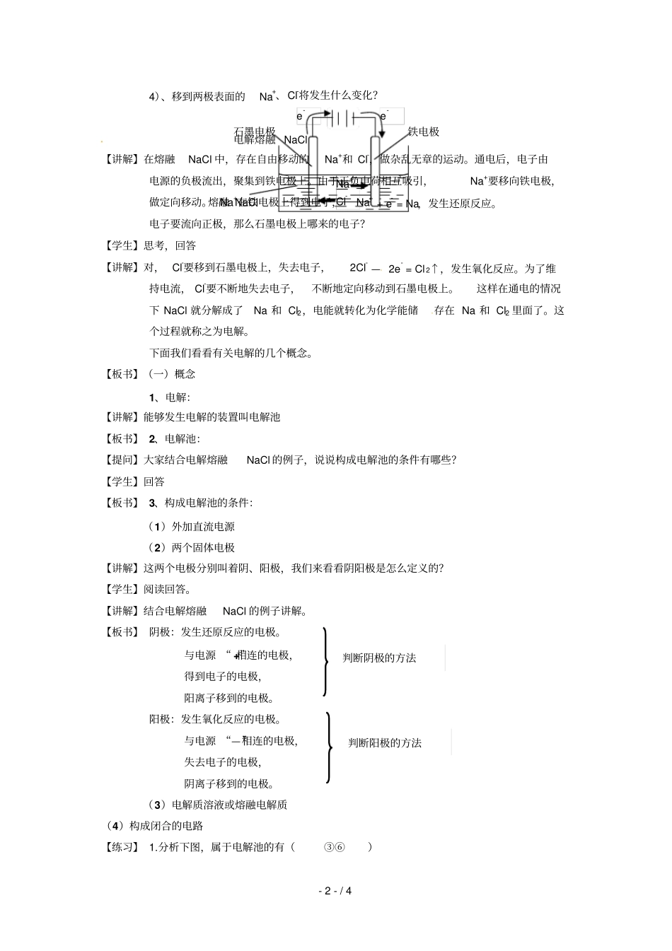 化学：电能转化为化学能——电解时_第2页