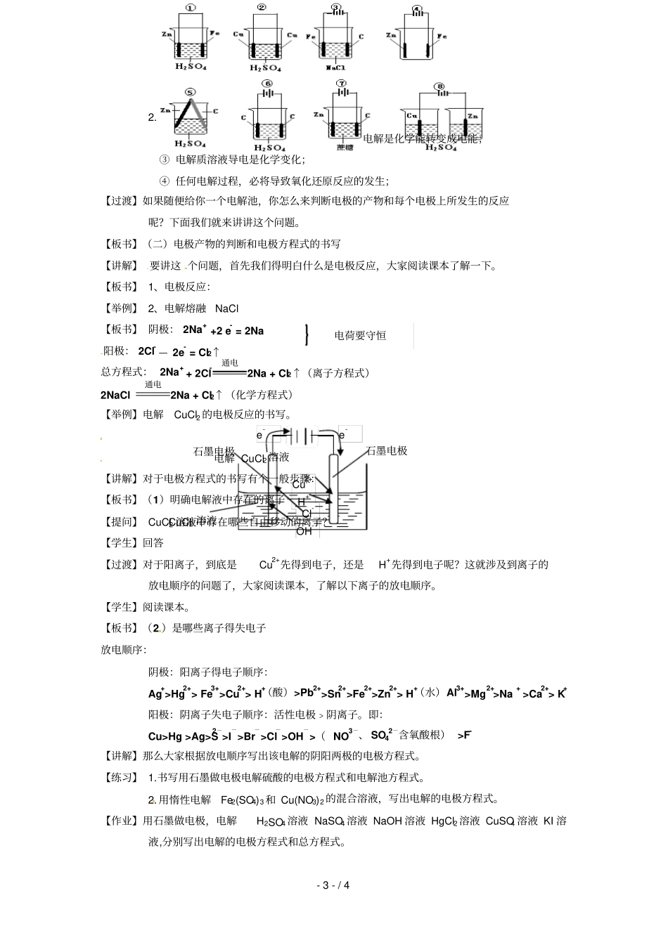 化学：电能转化为化学能——电解时_第3页