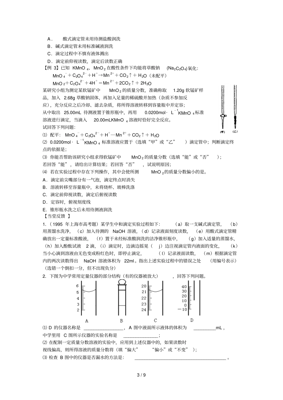 化学：离子反应鲁科选修导学_第3页