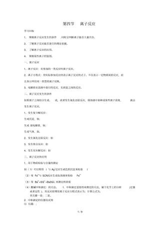 化学：离子反应鲁科选修导学