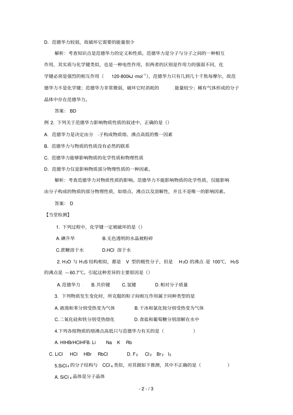 化学：范德华力与物质性质学案鲁科选修_第2页