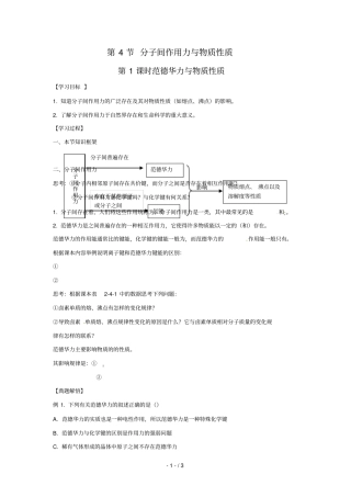 化学：范德华力与物质性质学案鲁科选修