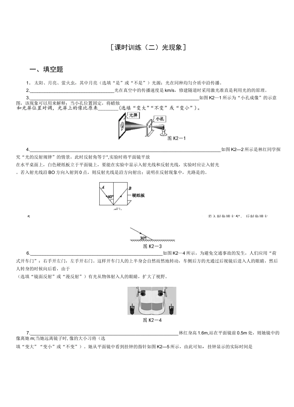 光现象专题训练_第1页