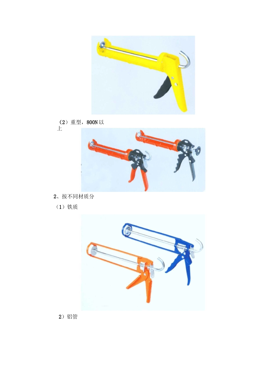 窗户打胶施工方法_第3页