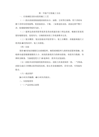 窗户打胶施工方法