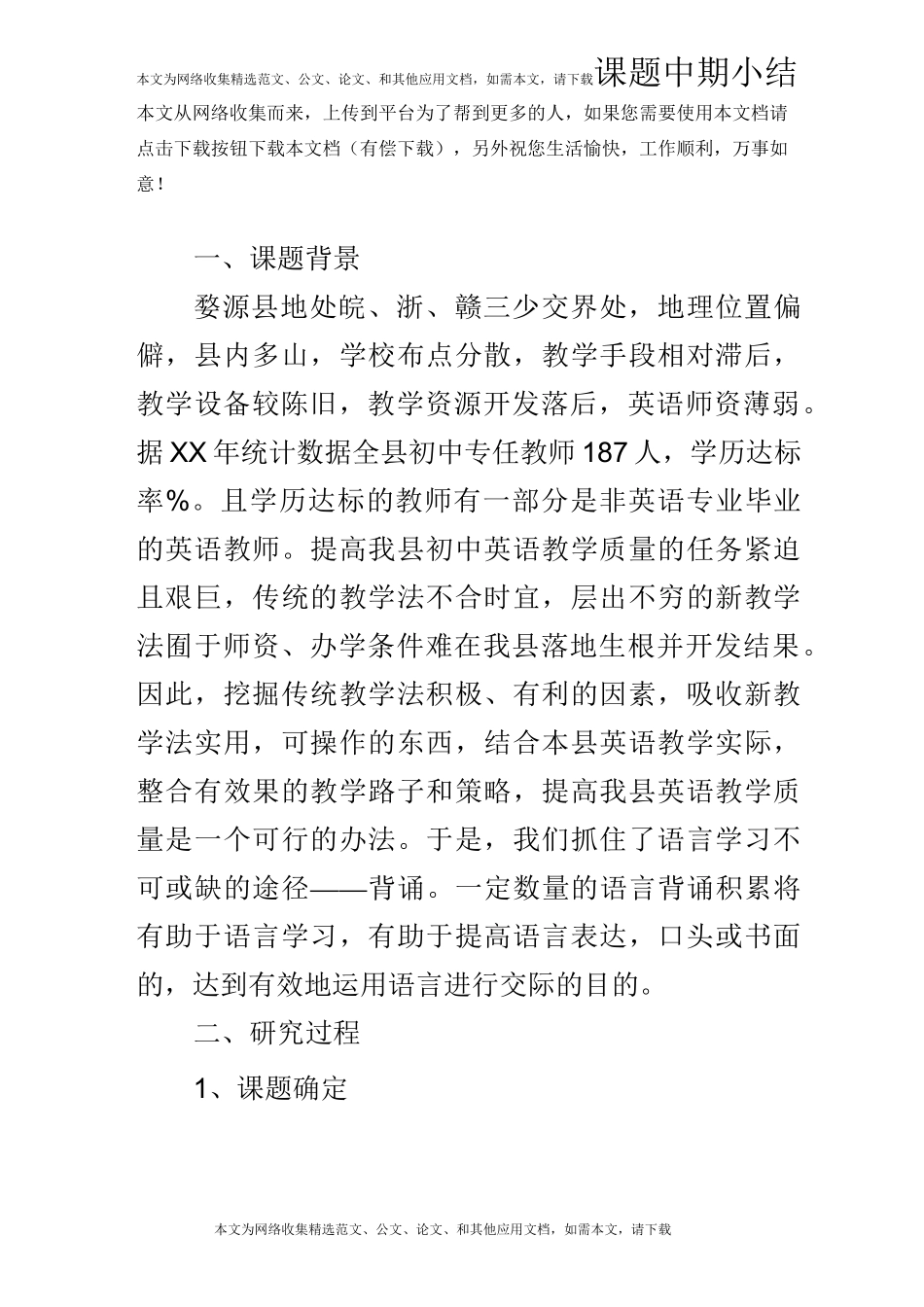 课题中期小结_第1页