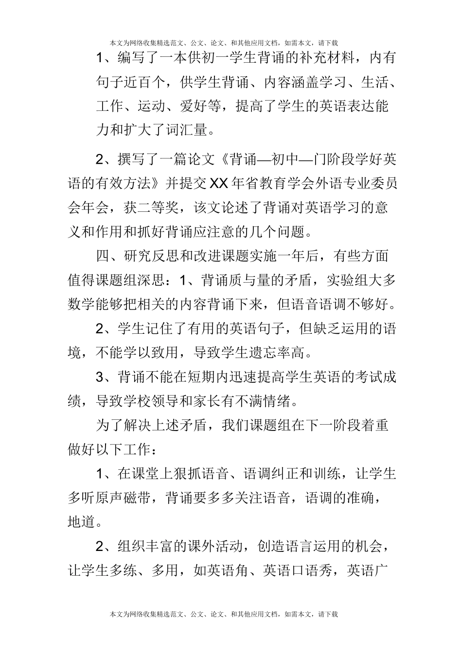 课题中期小结_第3页