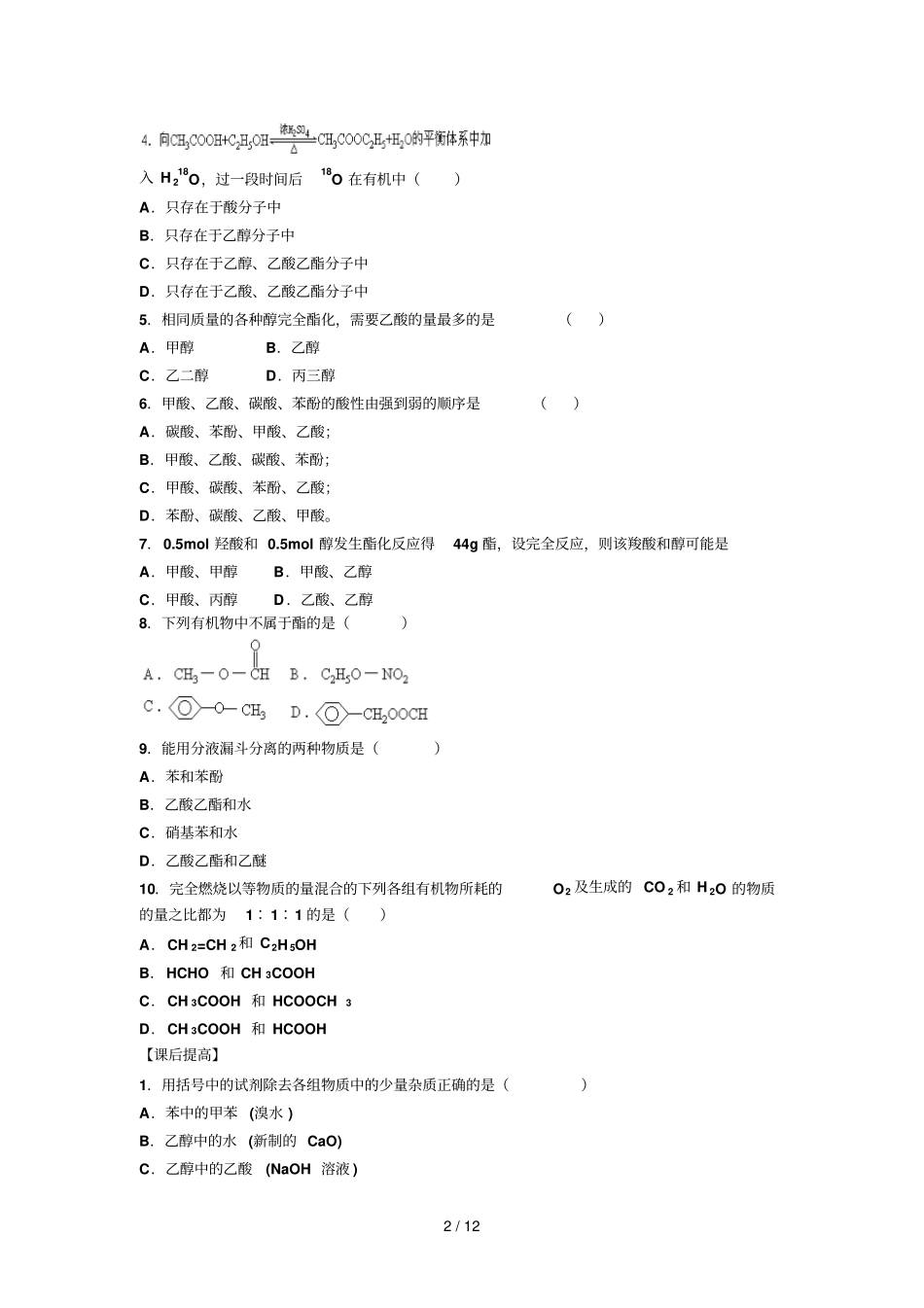 化学：羧酸氨基酸和蛋白质_第2页