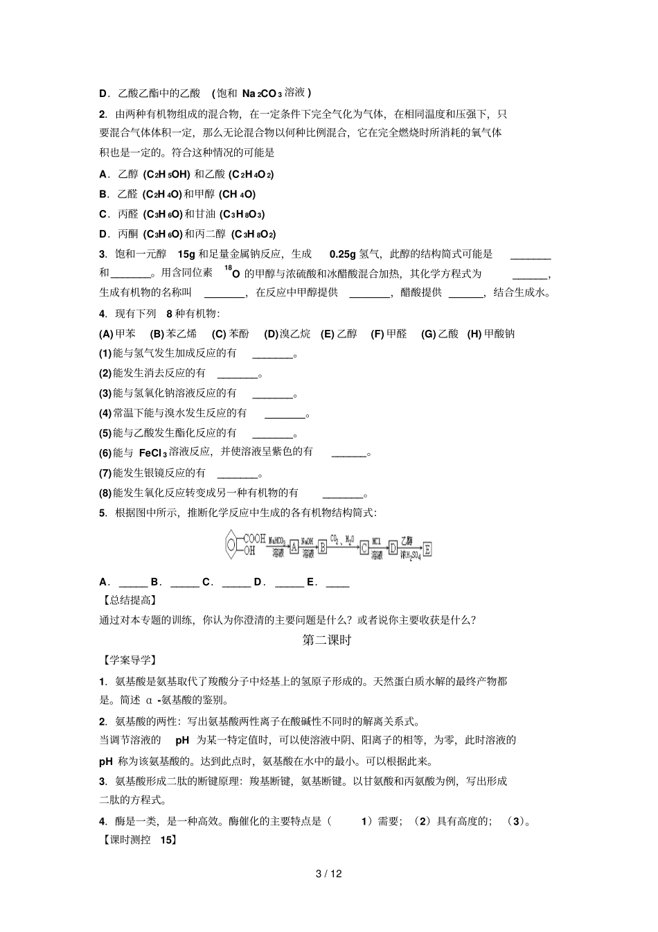 化学：羧酸氨基酸和蛋白质_第3页