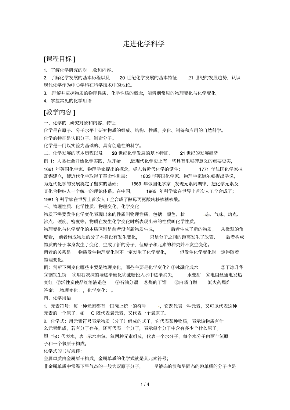 化学：走进化学科学导学案_第1页