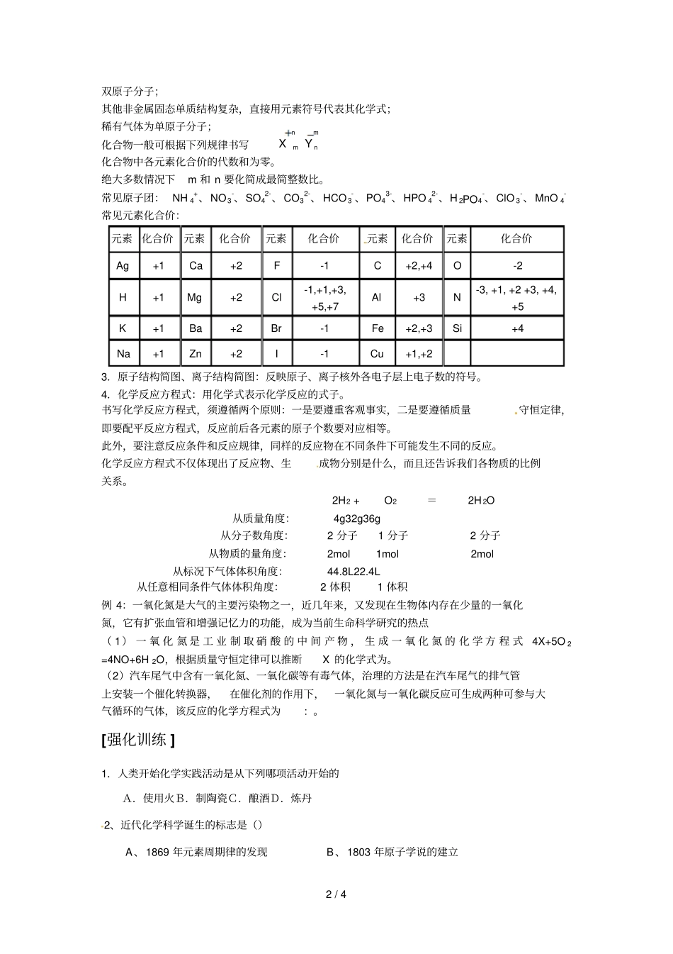化学：走进化学科学导学案_第2页