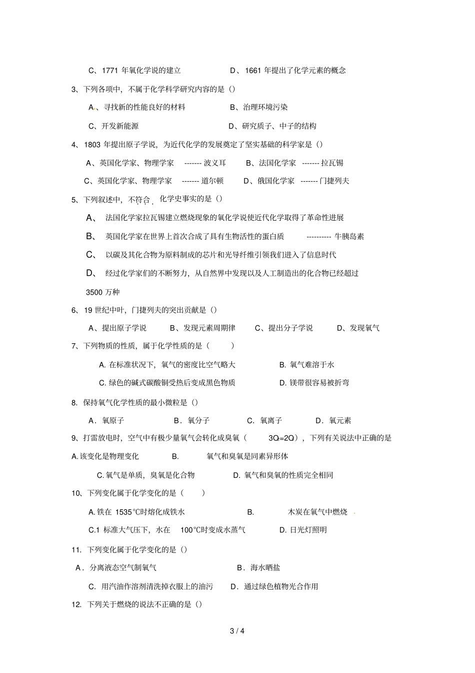 化学：走进化学科学导学案_第3页