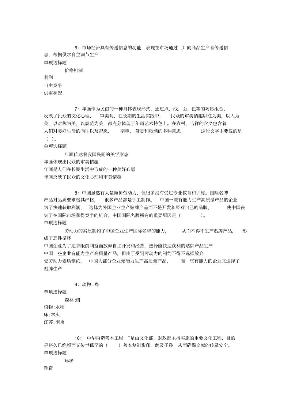 化州2018年事业单位招聘考试真题及答案解析【】-事业单位真题_第2页