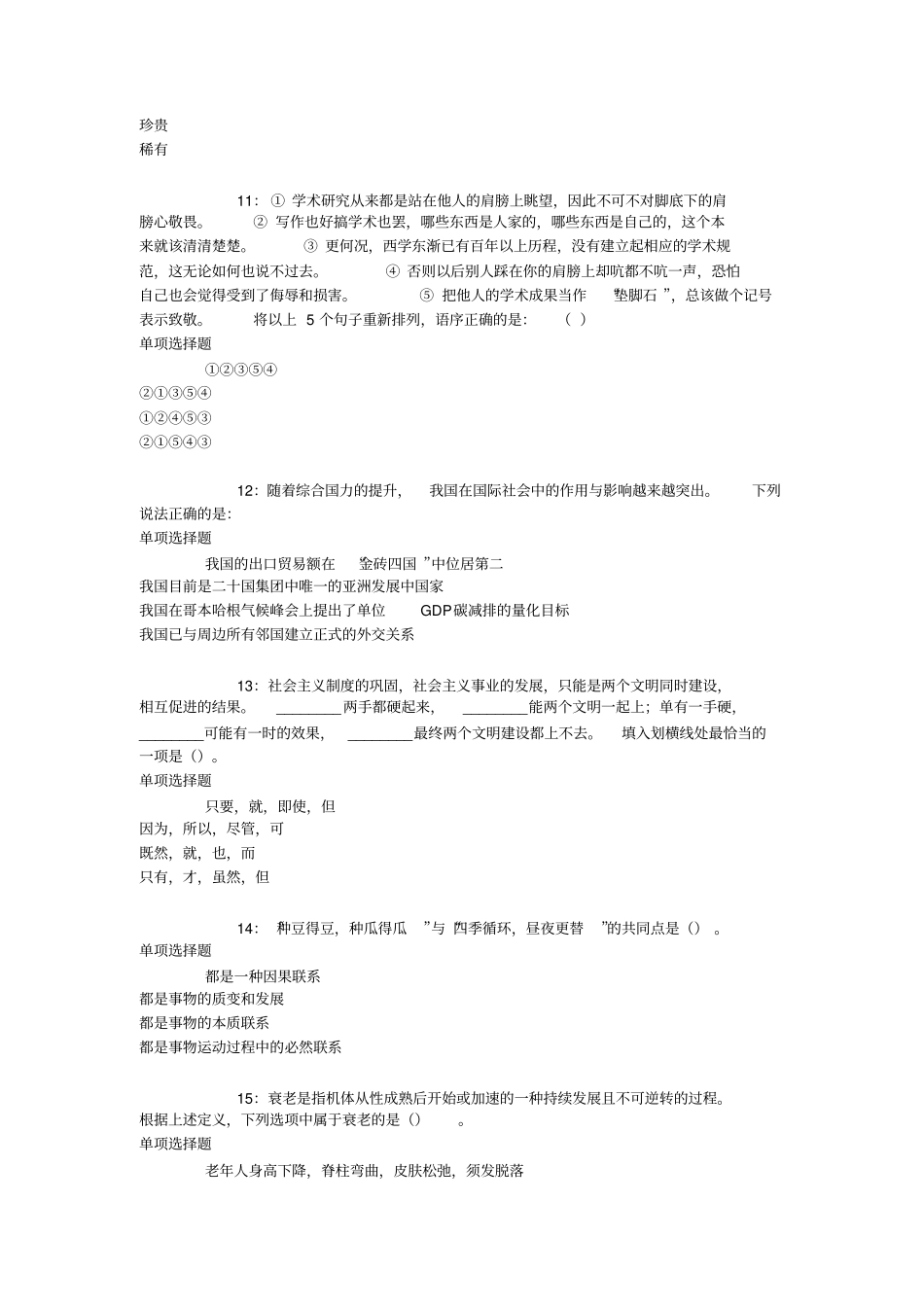 化州2018年事业单位招聘考试真题及答案解析【】-事业单位真题_第3页