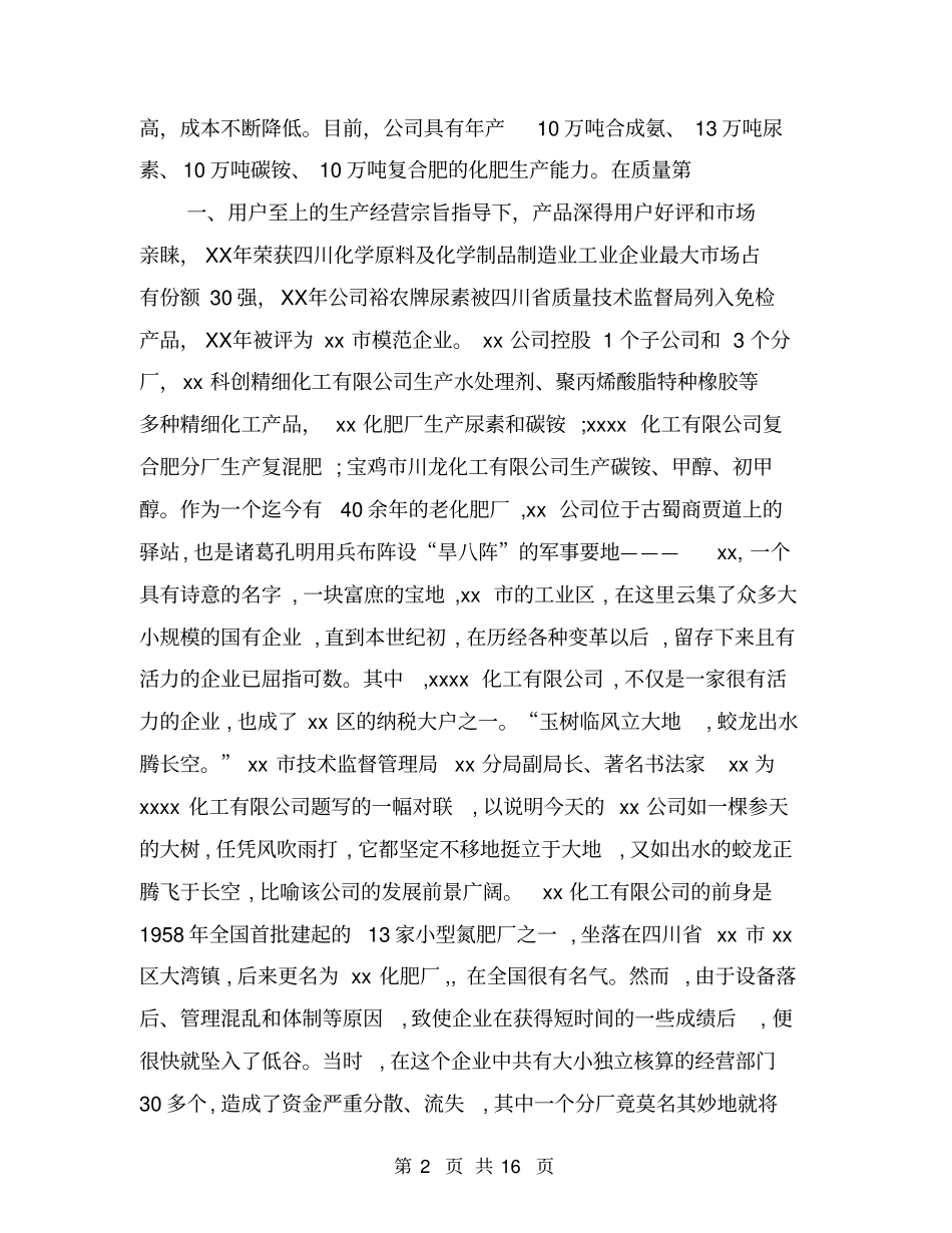 化工专业大学生毕业实习报告模板_第2页