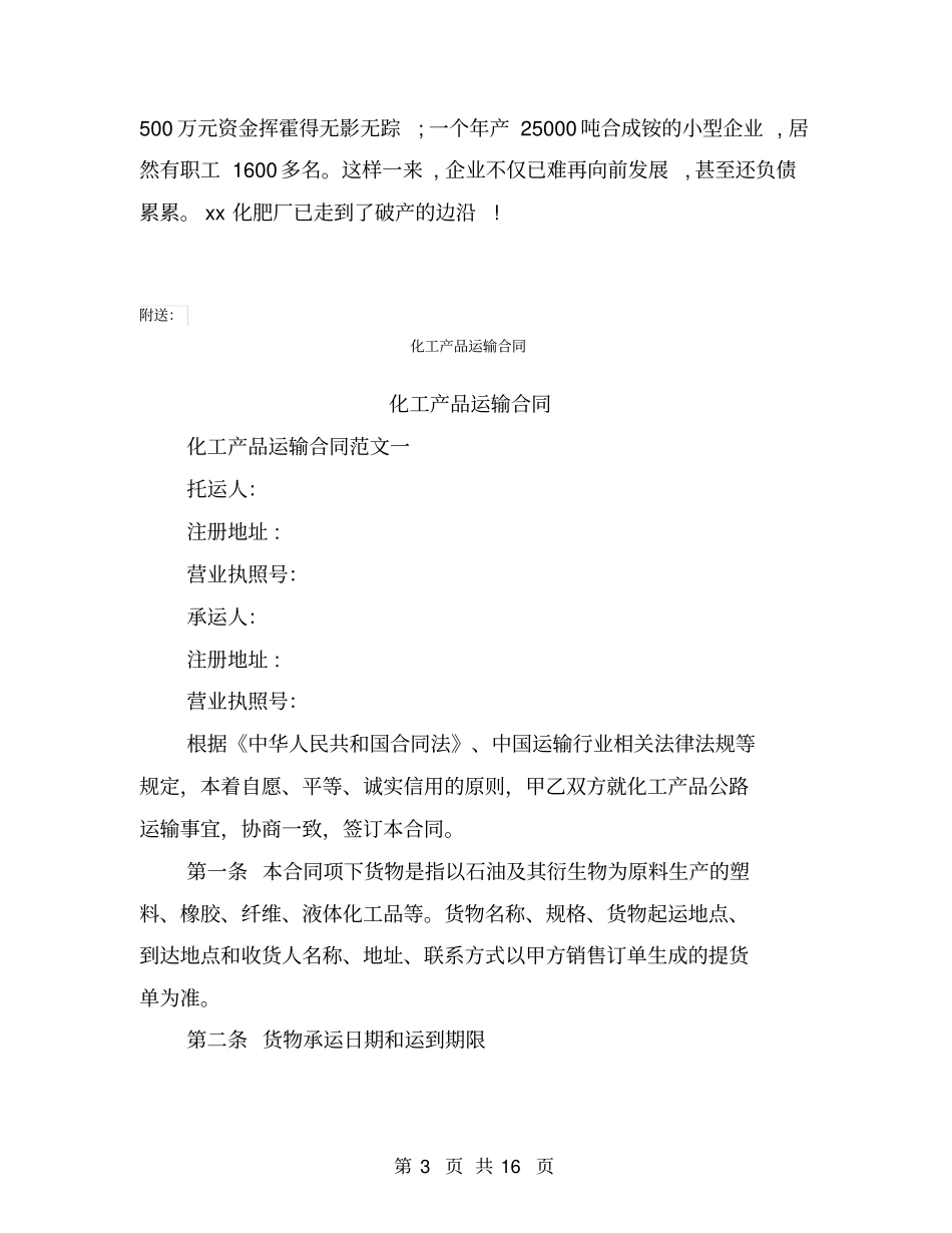 化工专业大学生毕业实习报告模板_第3页