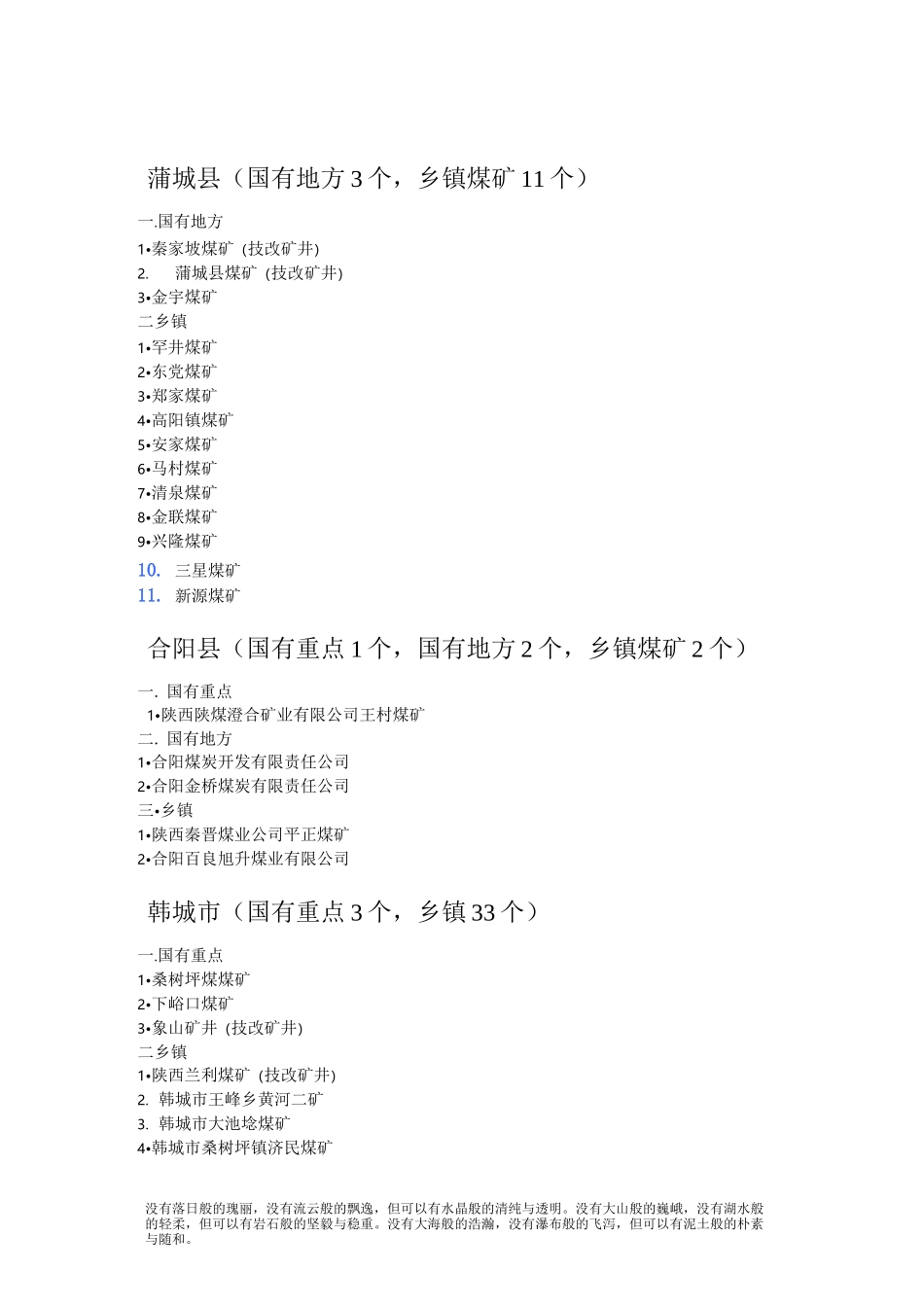 渭南地区煤矿分布_第1页