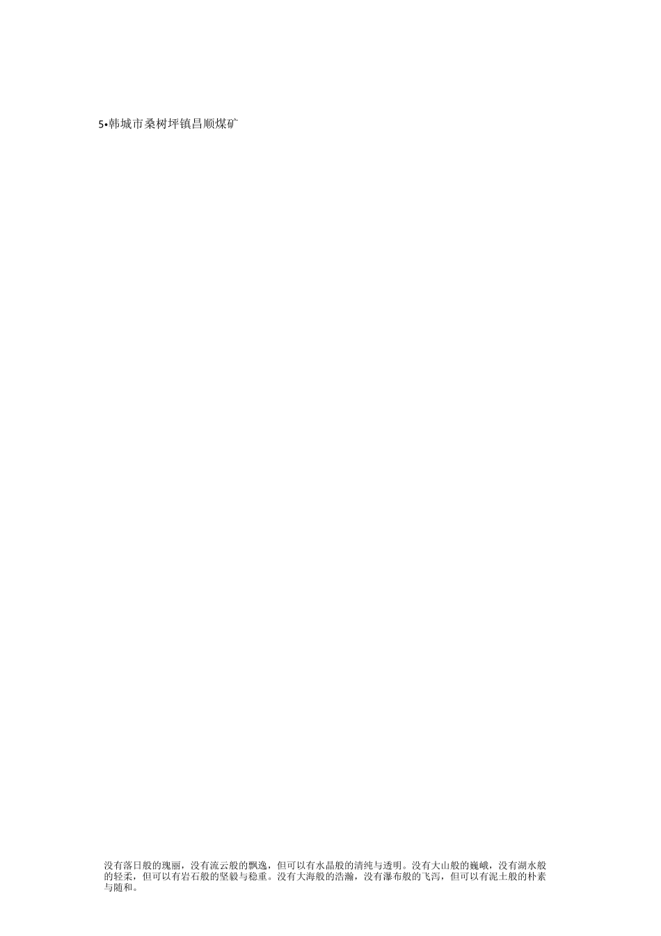 渭南地区煤矿分布_第2页