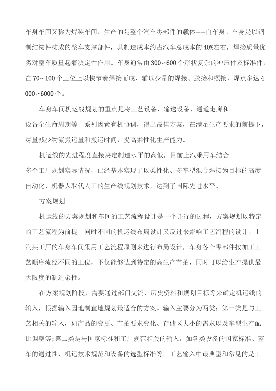 车身车间又称为焊装车间_第1页