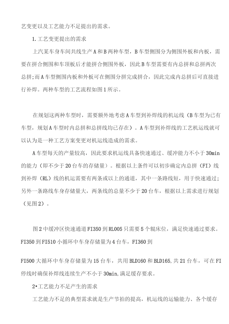 车身车间又称为焊装车间_第2页