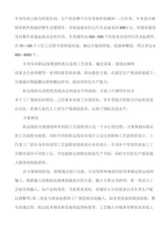 车身车间又称为焊装车间
