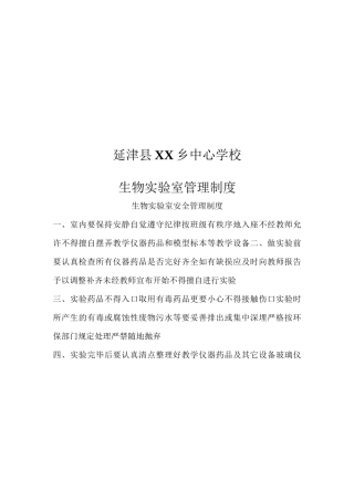 生物实验室管理制度