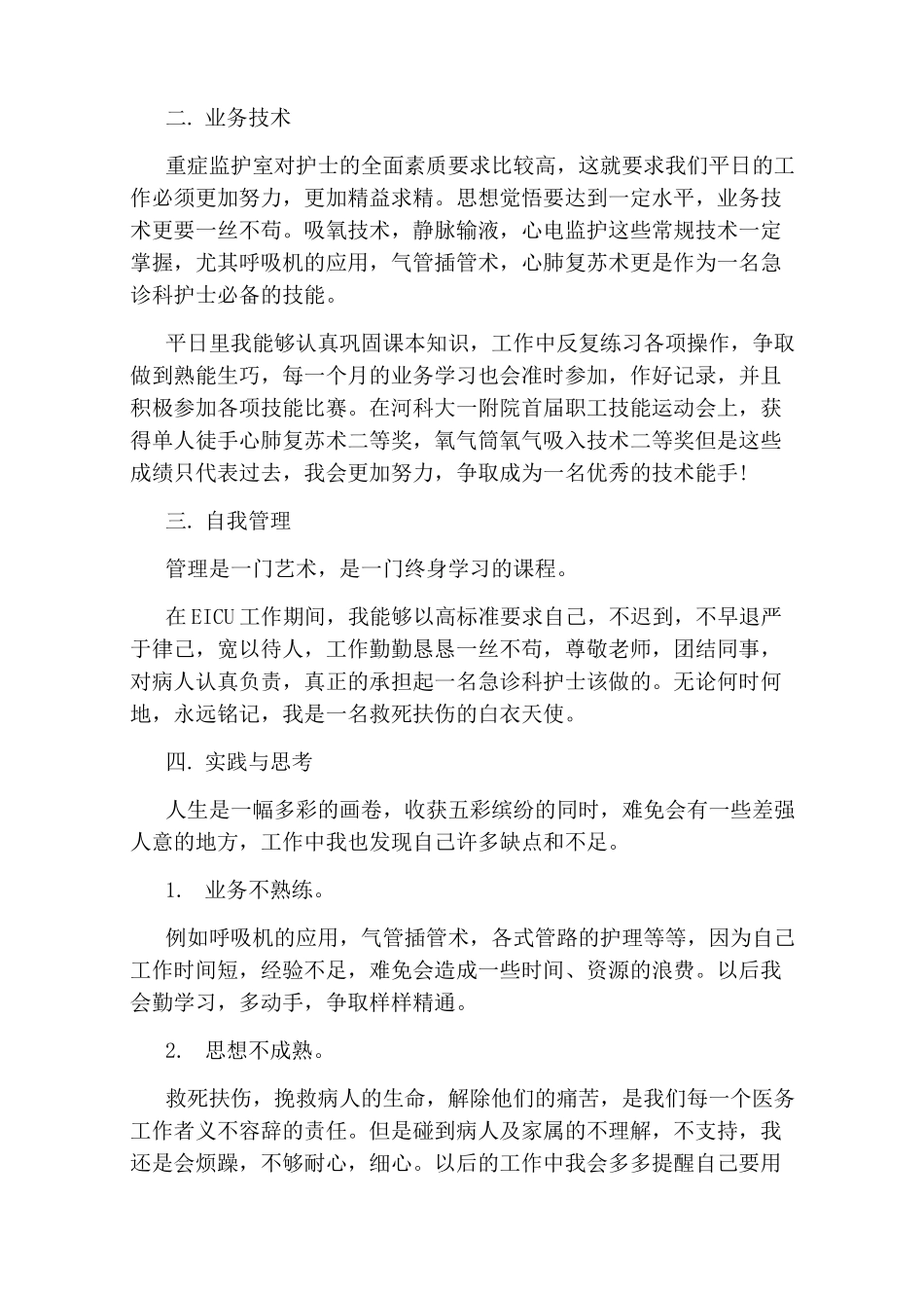 急诊科护士的个人总结_第3页
