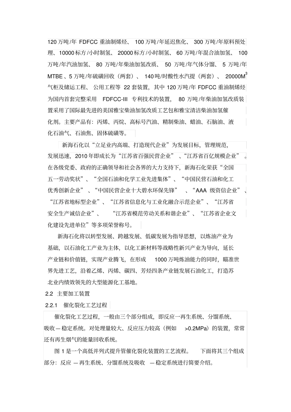 化工专业生产实习报告江苏新海石化有限公司解析_第3页