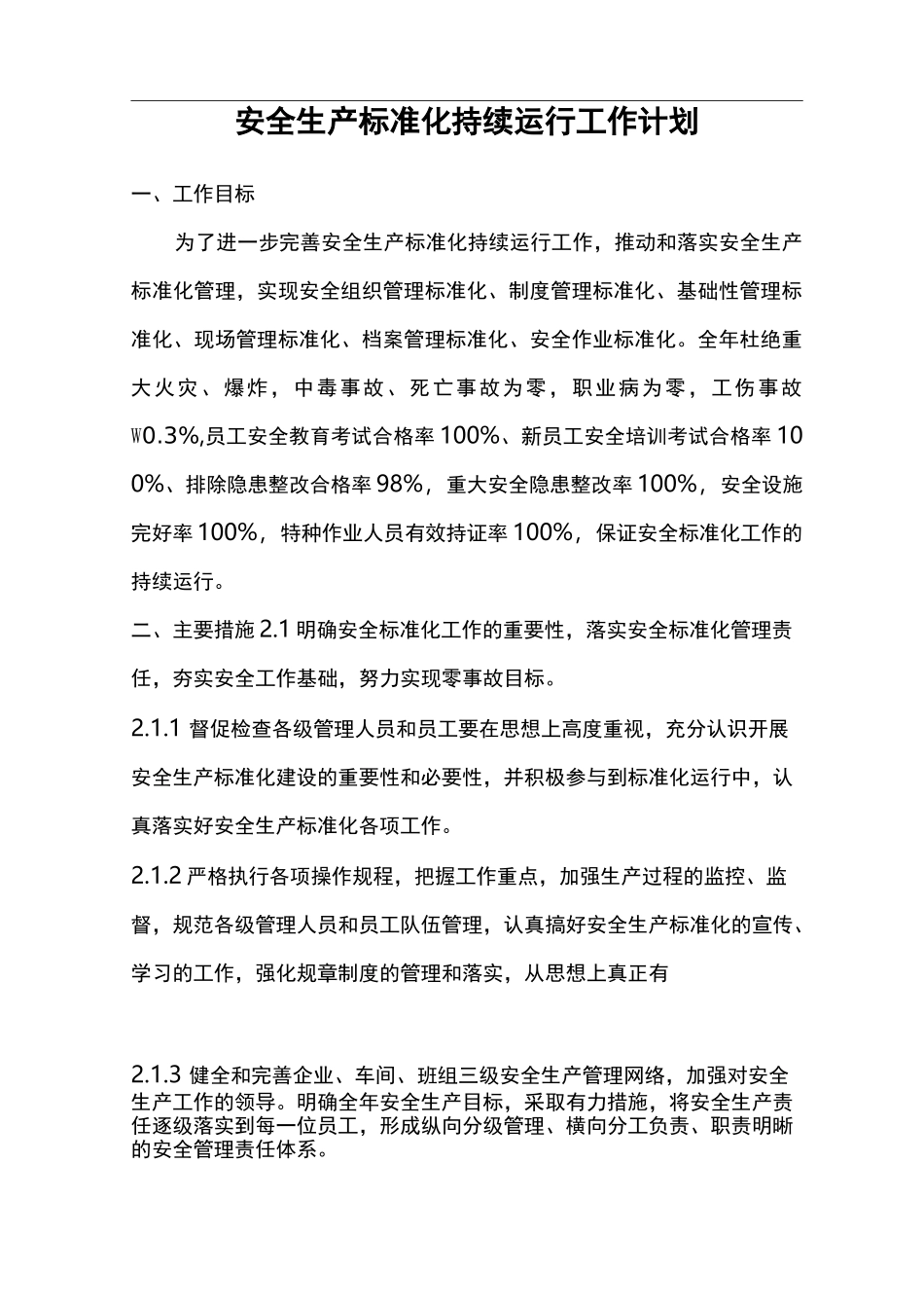 安全生产标准化持续运行工作计划_第1页