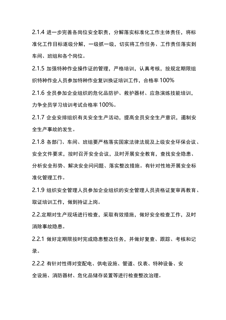 安全生产标准化持续运行工作计划_第2页