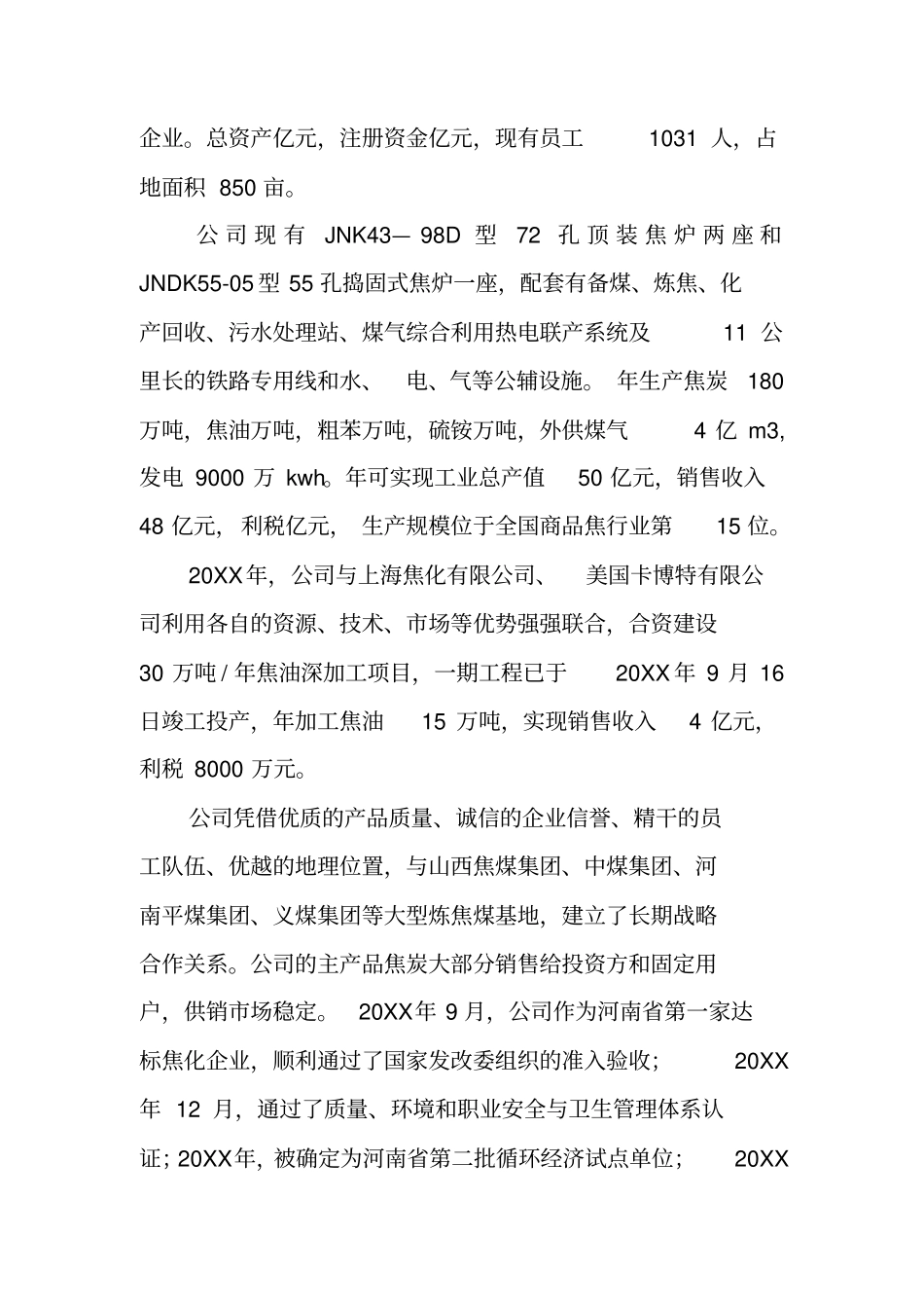 化工专业毕业实习报告_第3页