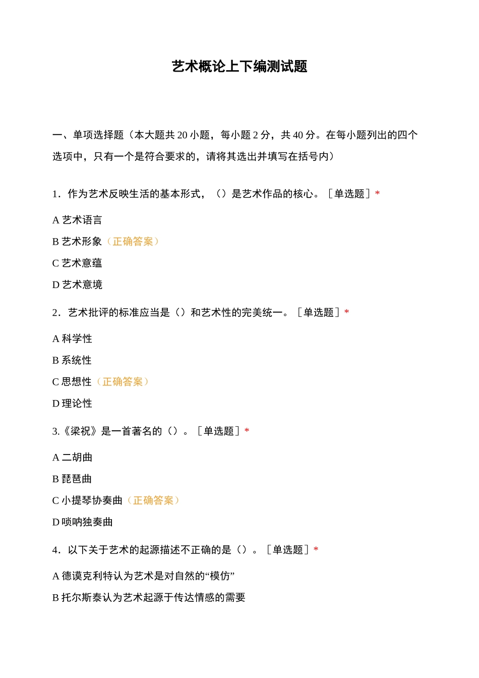 艺术概论上下编测试题_第1页